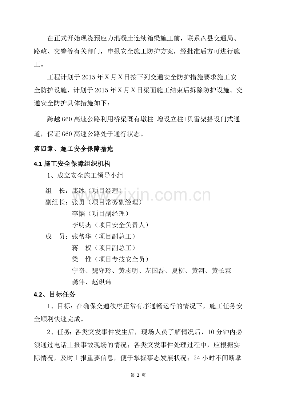 跨高速公路安全专项施工方案.doc_第2页