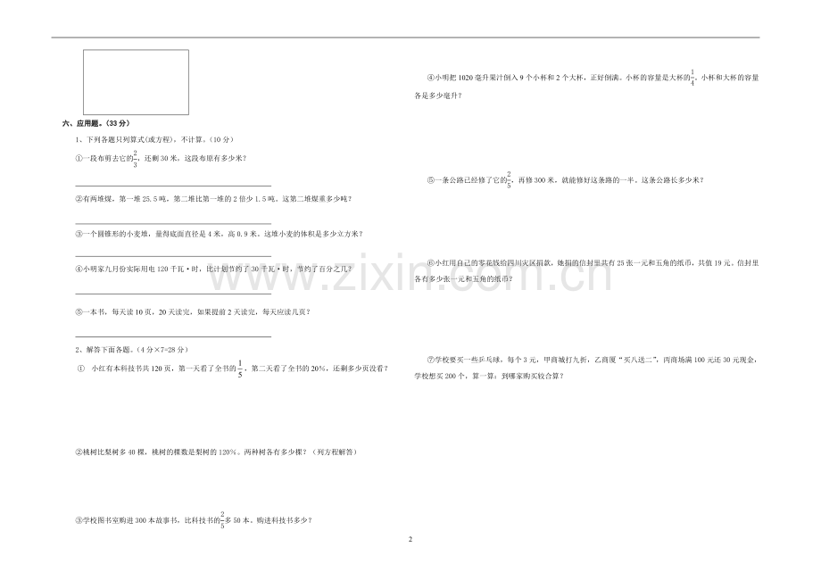 小学数学l六年级毕业测试卷.doc_第2页