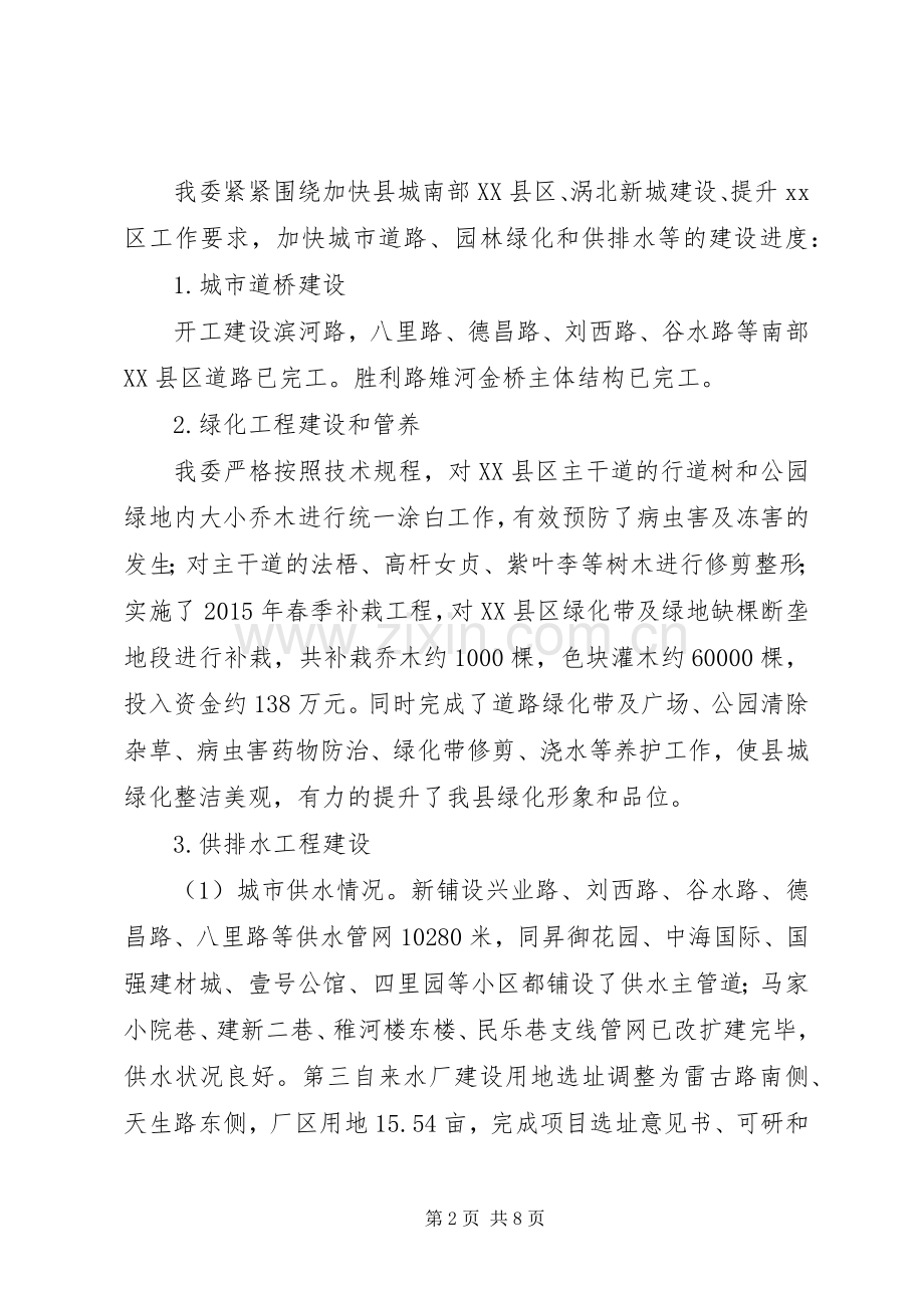 乡镇住建委年度工作总结及工作计划 .docx_第2页