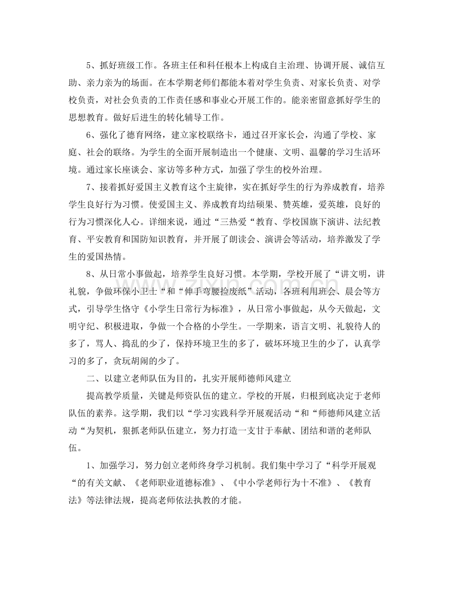 教学工作参考总结教师教学工作参考总结范文.docx_第2页