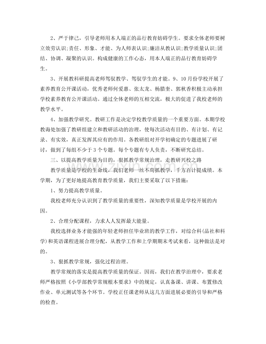 教学工作参考总结教师教学工作参考总结范文.docx_第3页