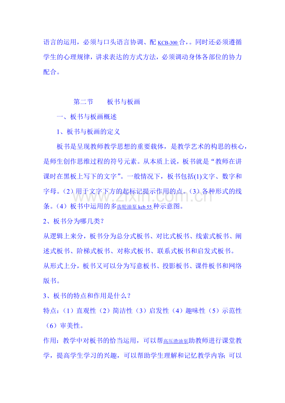 第三章 新课程课堂教学基本技能.doc_第3页