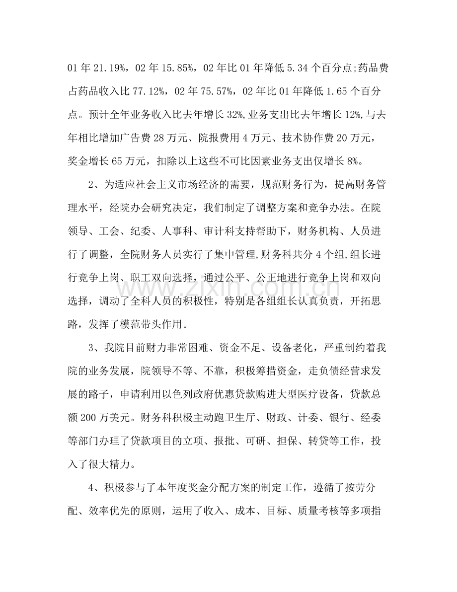 医院会计年度工作总结 .docx_第2页