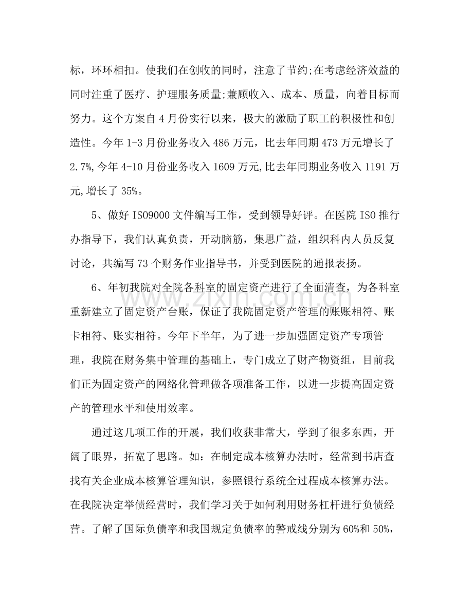 医院会计年度工作总结 .docx_第3页