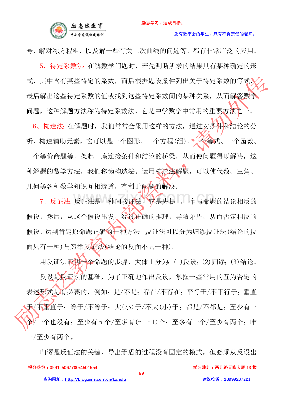 备战2011年新疆中考数学复习的10种技巧.doc_第2页