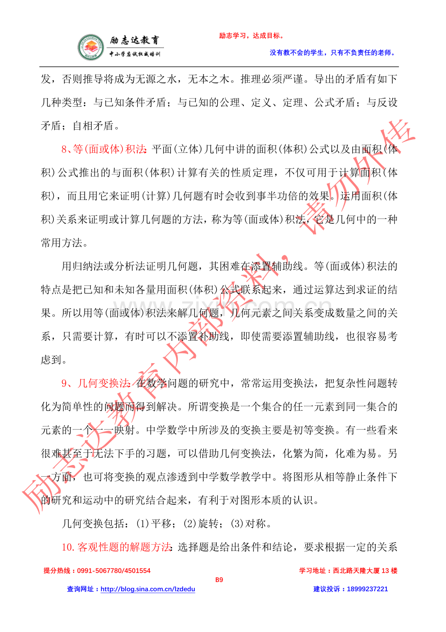 备战2011年新疆中考数学复习的10种技巧.doc_第3页