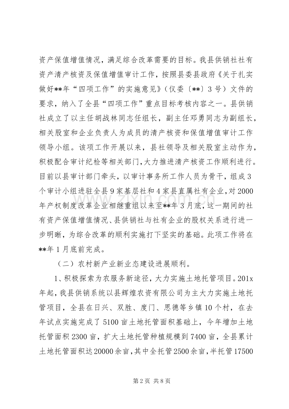 供销合作社联合社年终工作总结及下一年工作计划.docx_第2页