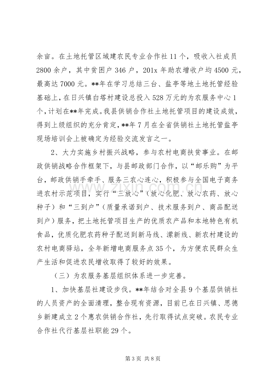 供销合作社联合社年终工作总结及下一年工作计划.docx_第3页