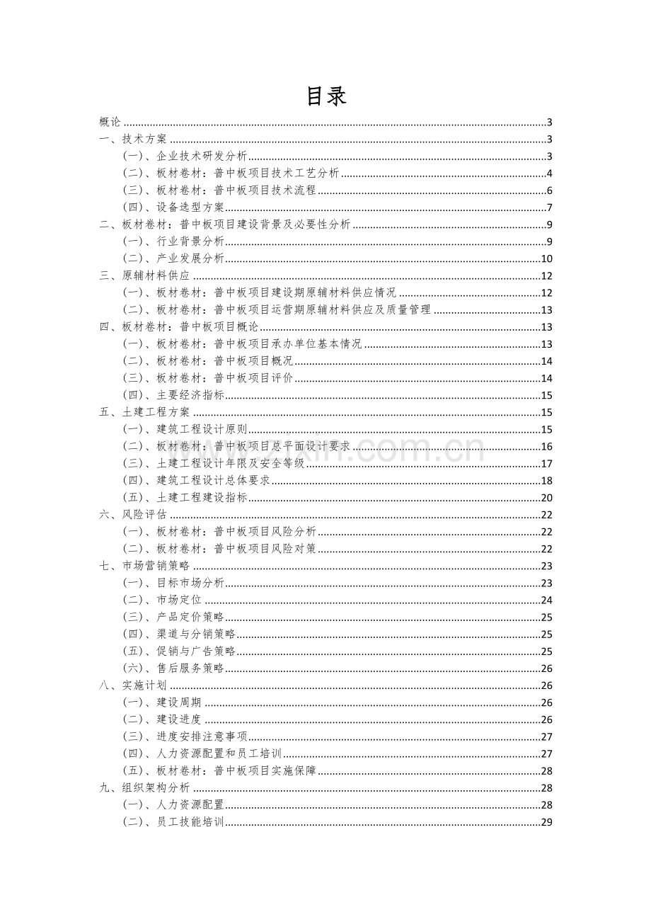 板材卷材：普中板项目可行性分析报告.docx_第2页