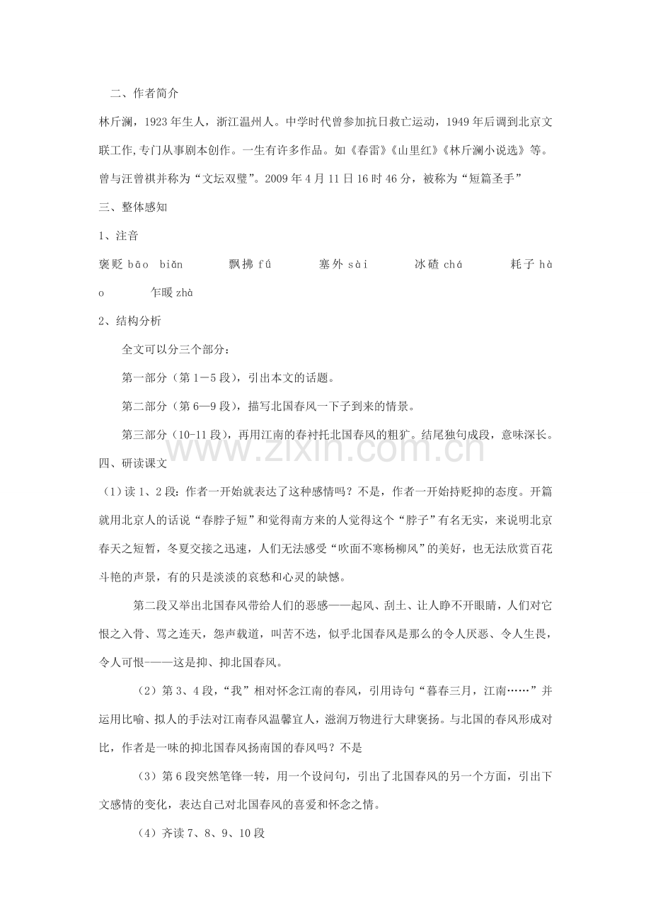 七年级语文下册 4《春风》教学设计 北师大版-北师大版初中七年级下册语文教案.doc_第2页