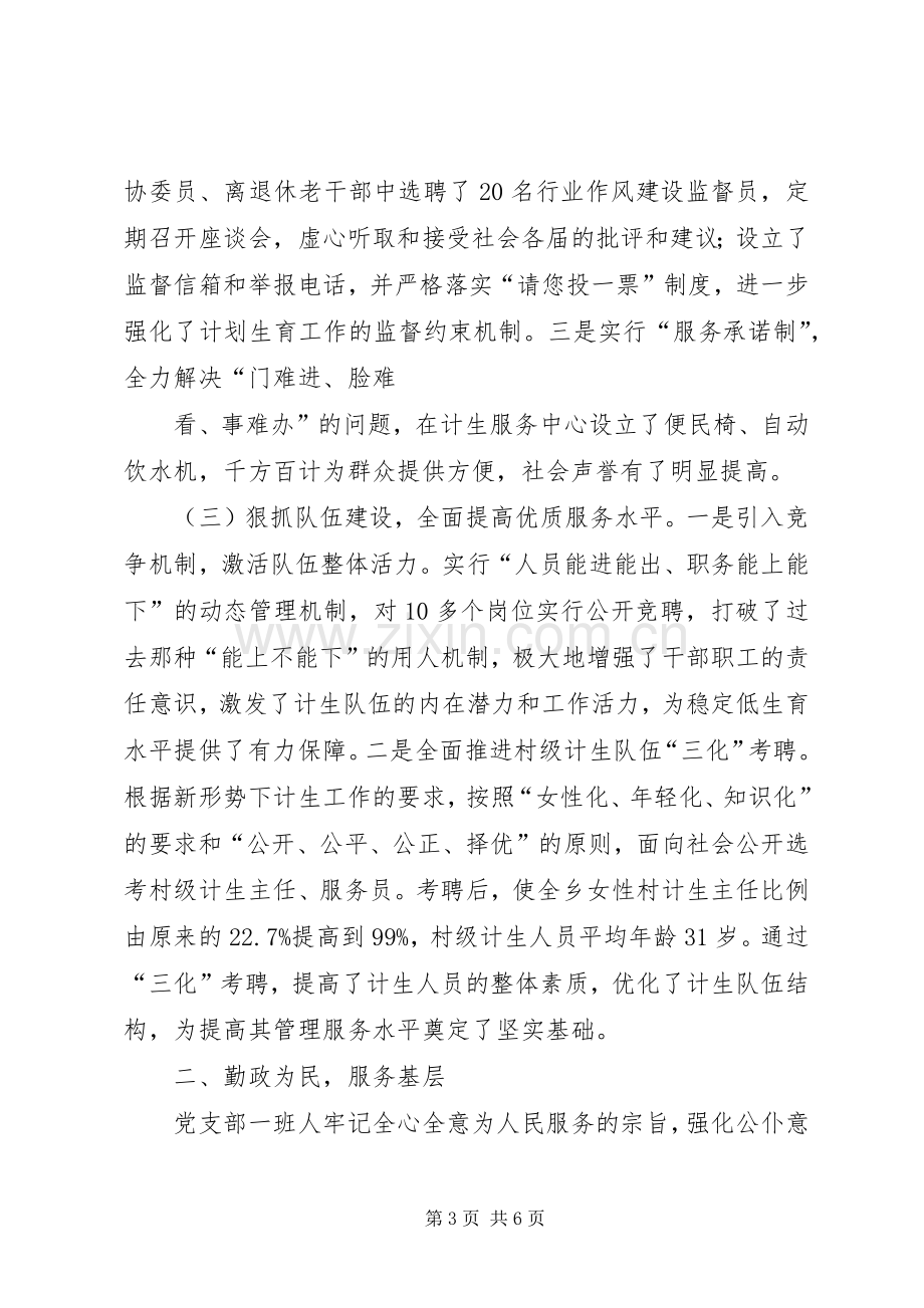 乡计划生育服务中心先进事迹材料.docx_第3页