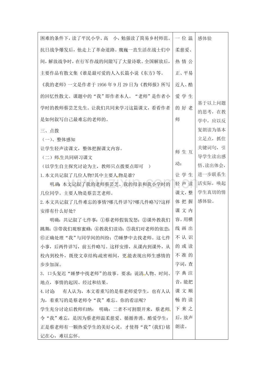 七年级语文上册 6《我的老师》教案（1）（新版）新人教版-（新版）新人教版初中七年级上册语文教案.doc_第2页