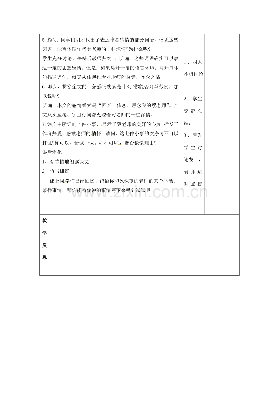 七年级语文上册 6《我的老师》教案（1）（新版）新人教版-（新版）新人教版初中七年级上册语文教案.doc_第3页