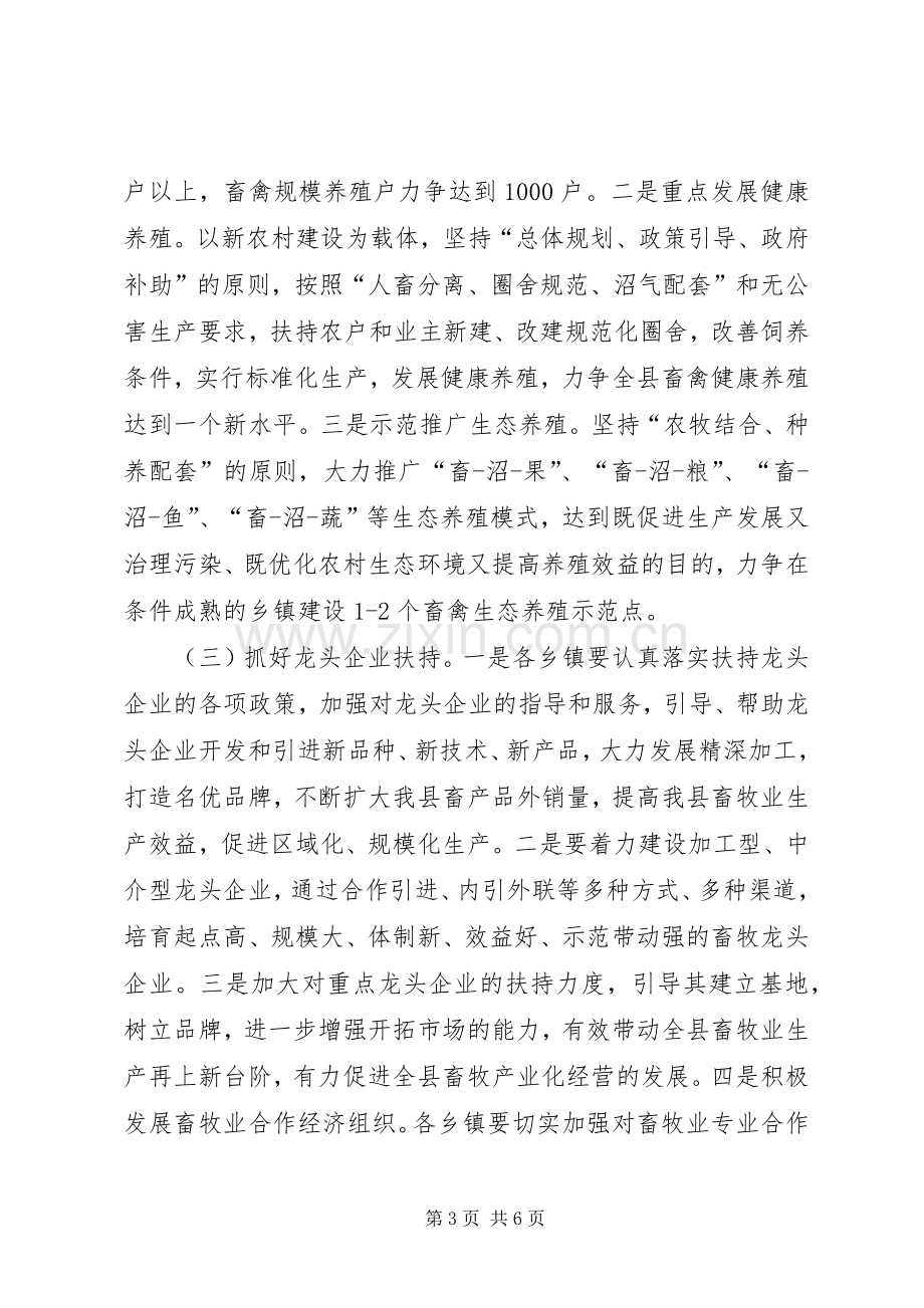 乡镇畜牧业发展工作计划.docx_第3页