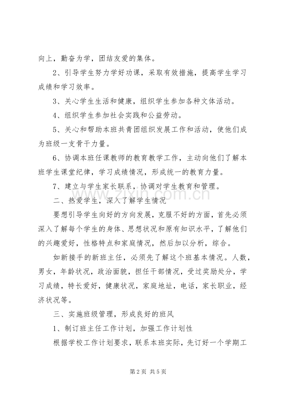 学校班主任工作计划范文.docx_第2页