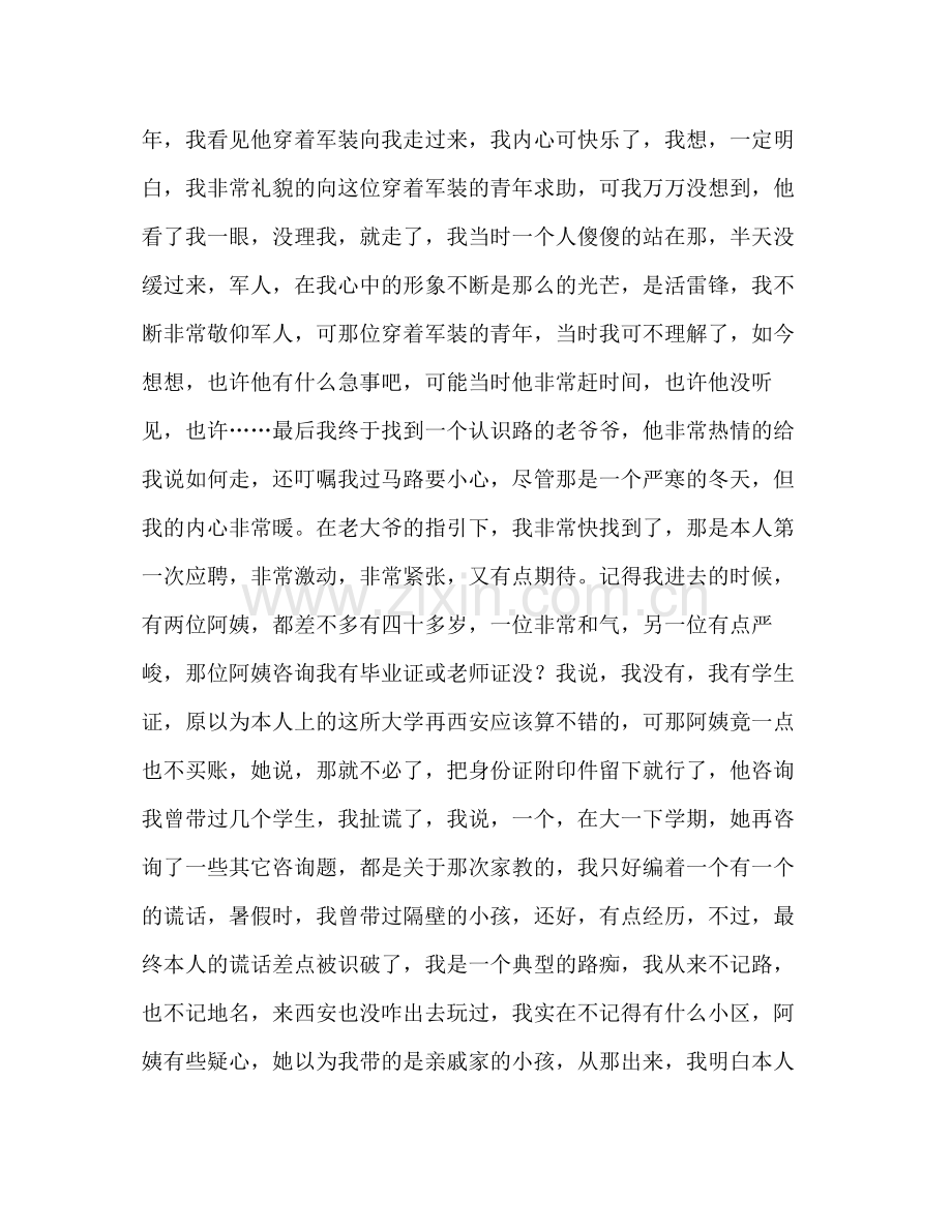 大学生年寒假参考总结_0.docx_第2页