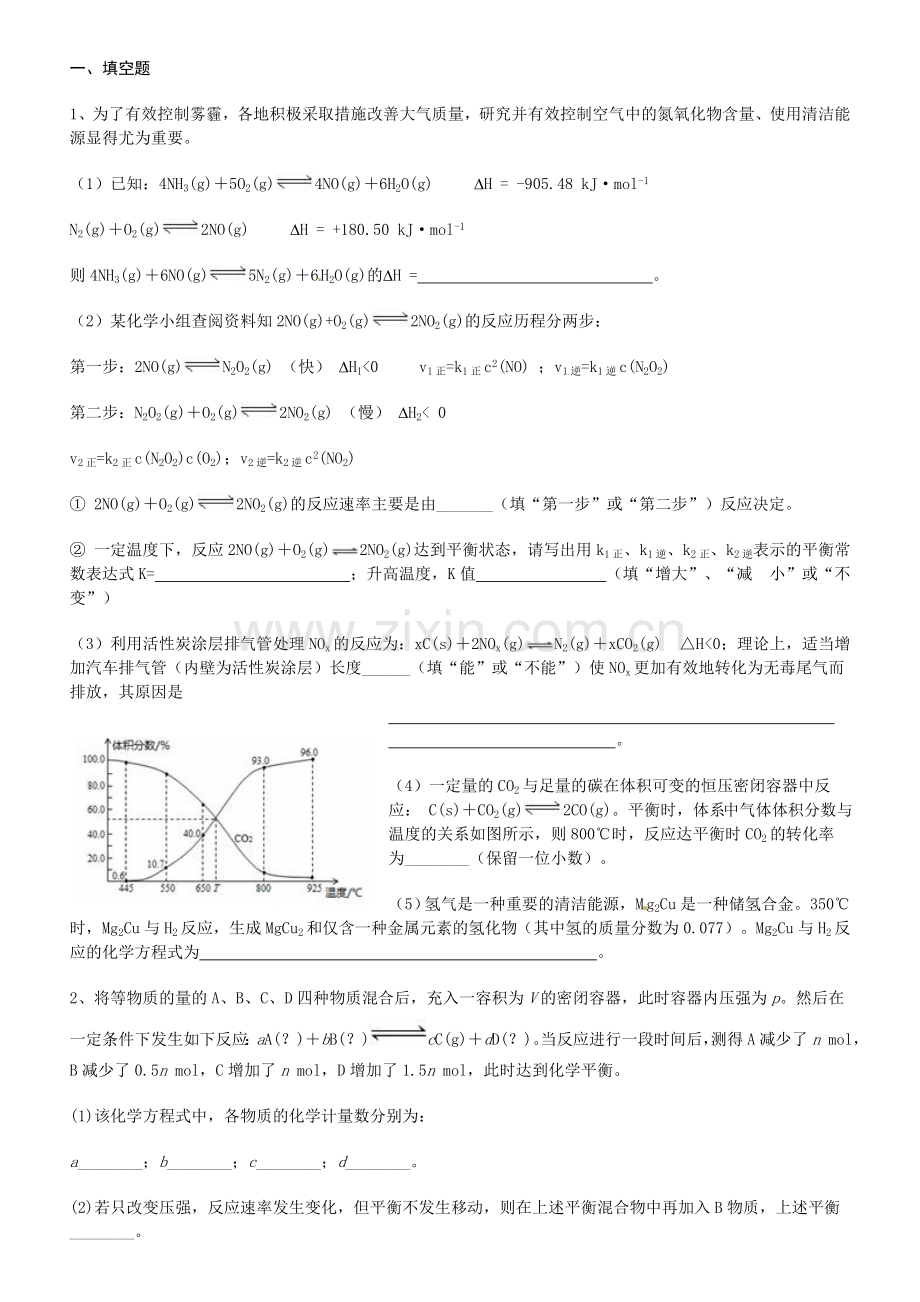 高中化学平衡移动练习题.doc_第1页