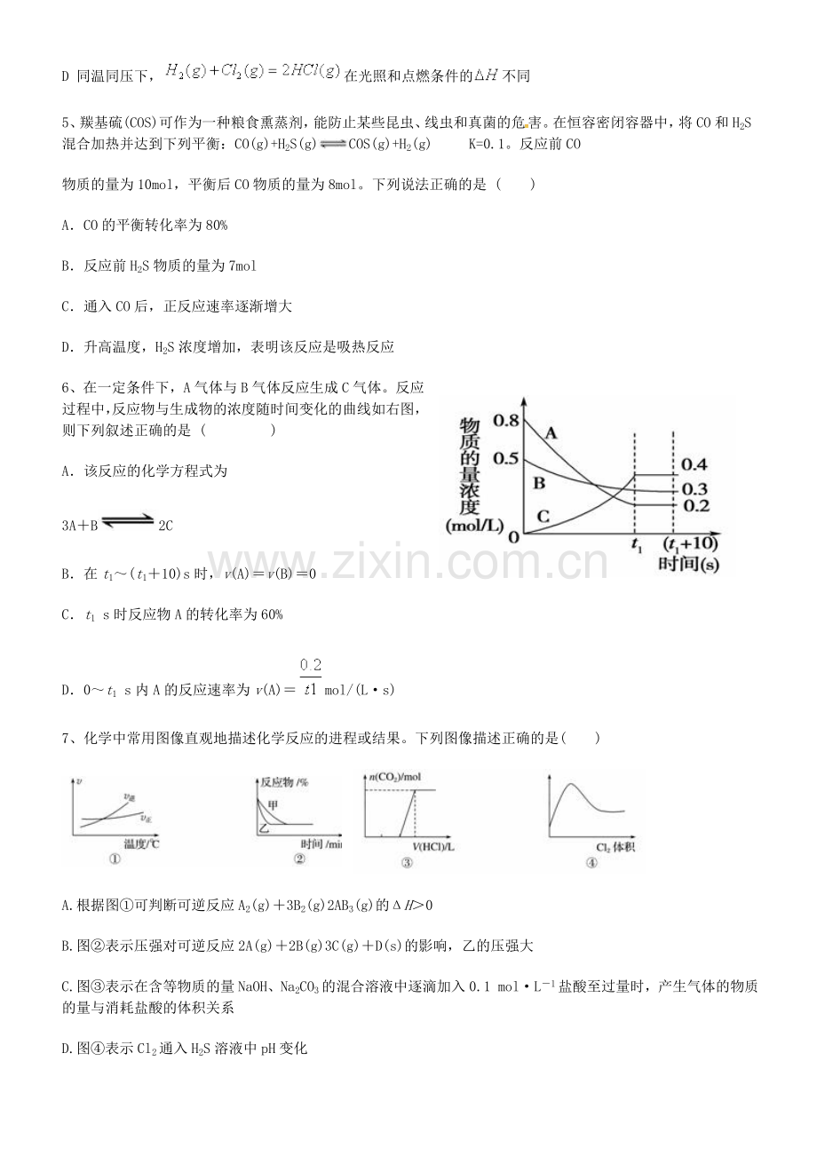 高中化学平衡移动练习题.doc_第3页