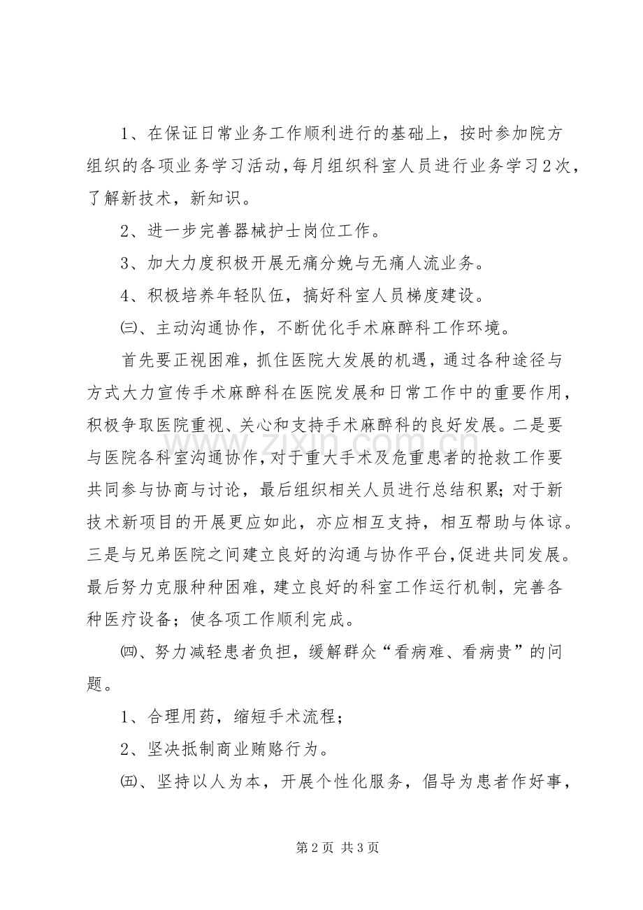 XX年麻醉科工作计划_1.docx_第2页