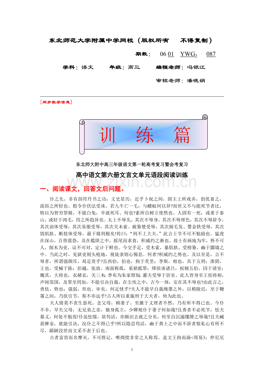 高三语文087.doc_第1页