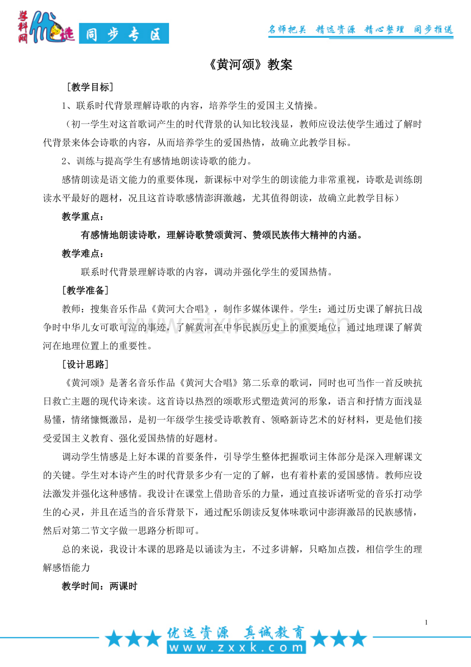 《黄河颂》教案.docx_第1页