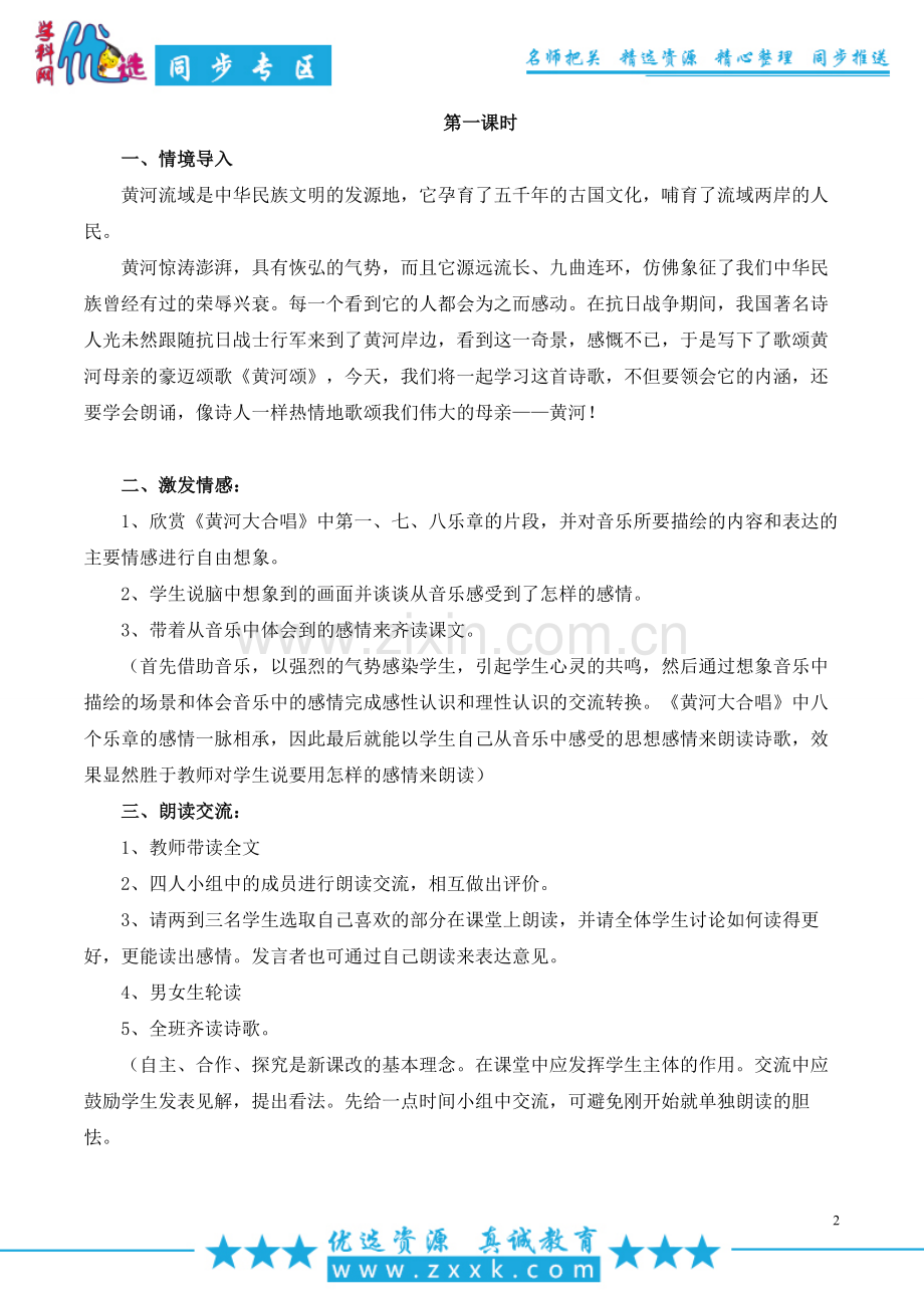 《黄河颂》教案.docx_第2页