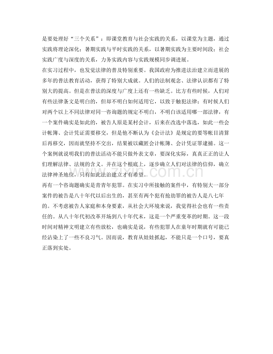 法律专业检察院实习自我参考总结（通用） .docx_第2页