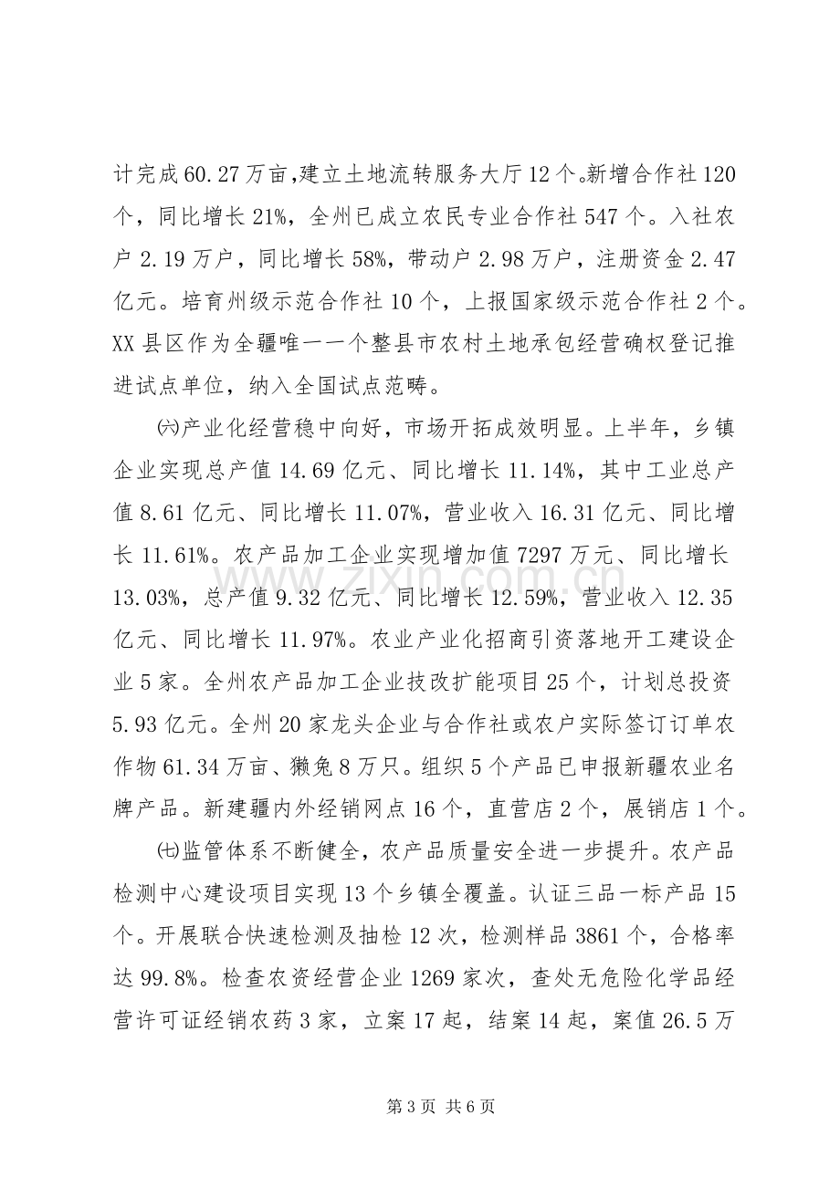 农业局XX年上半年工作总结及下半年工作计划.docx_第3页