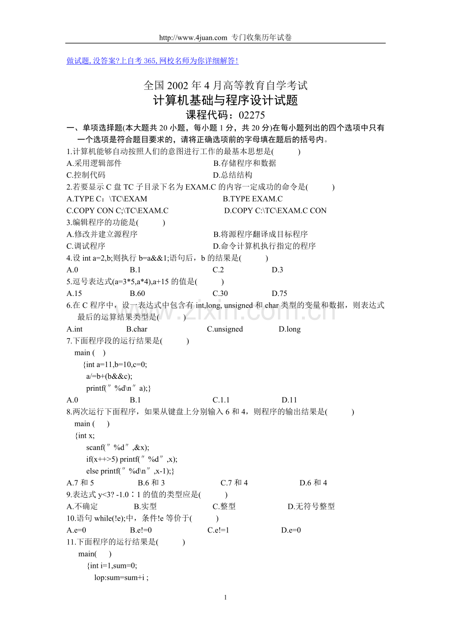 全国2002年4月高等教育自学考试计算机基.doc_第1页