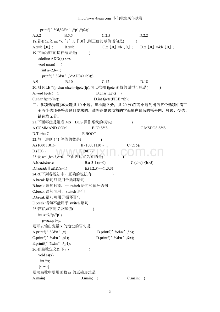 全国2002年4月高等教育自学考试计算机基.doc_第3页