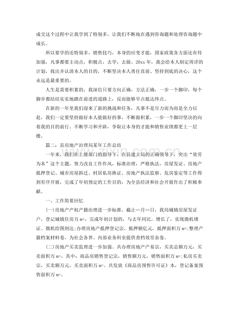 2021年度工作参考总结年度房地产销售个人工作参考总结.docx_第2页