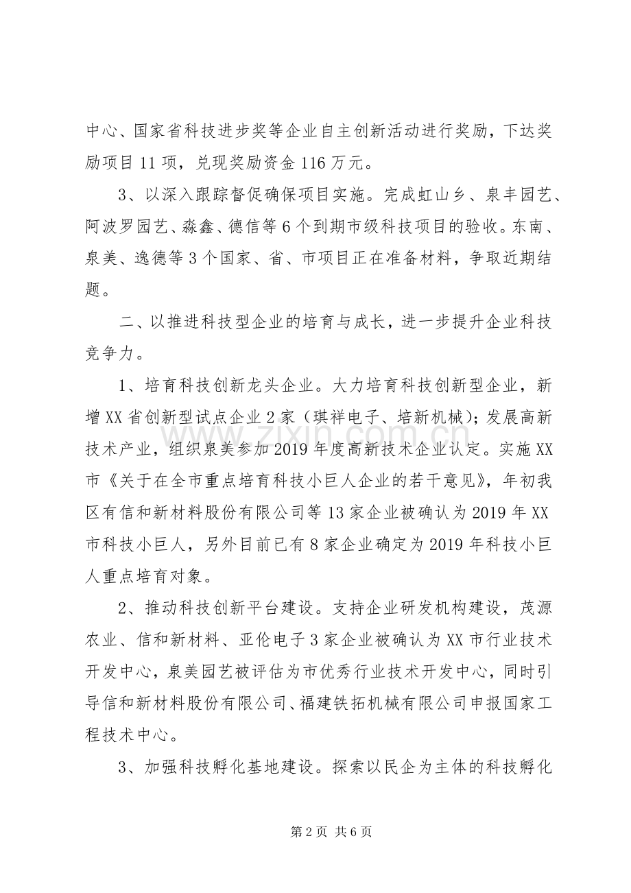 区科技局XX年上半年科技工作总结及下半年工作计划 .docx_第2页