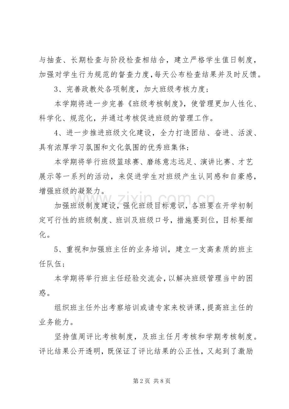 XX年政教处下半年工作计划.docx_第2页