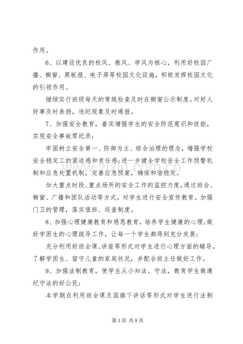 XX年政教处下半年工作计划.docx_第3页