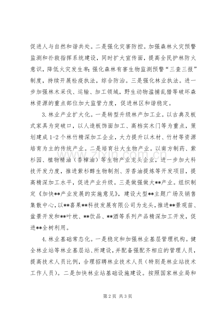 县林业局年度工作计划.docx_第2页