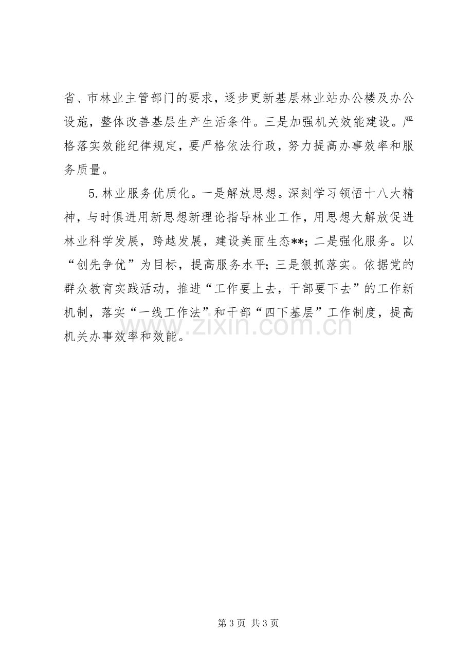 县林业局年度工作计划.docx_第3页