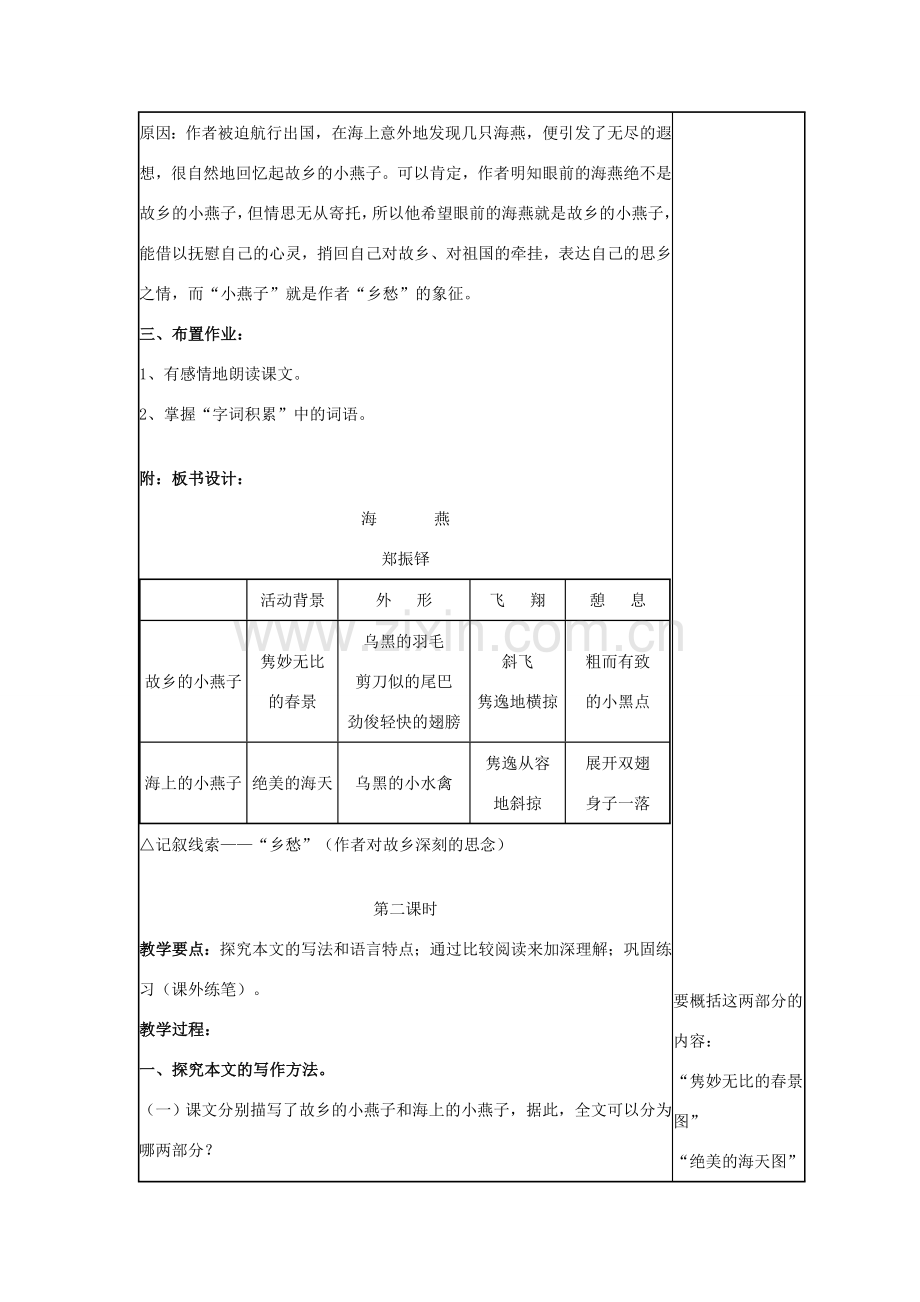 七年级语文下册 第一单元 第2课《海燕》教案 语文版-语文版初中七年级下册语文教案.doc_第3页