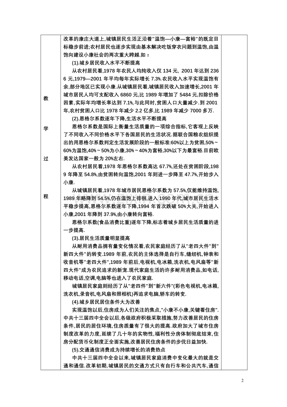 《高一政治第十一课第一框全面建设小康社会的经济目标》.doc_第2页