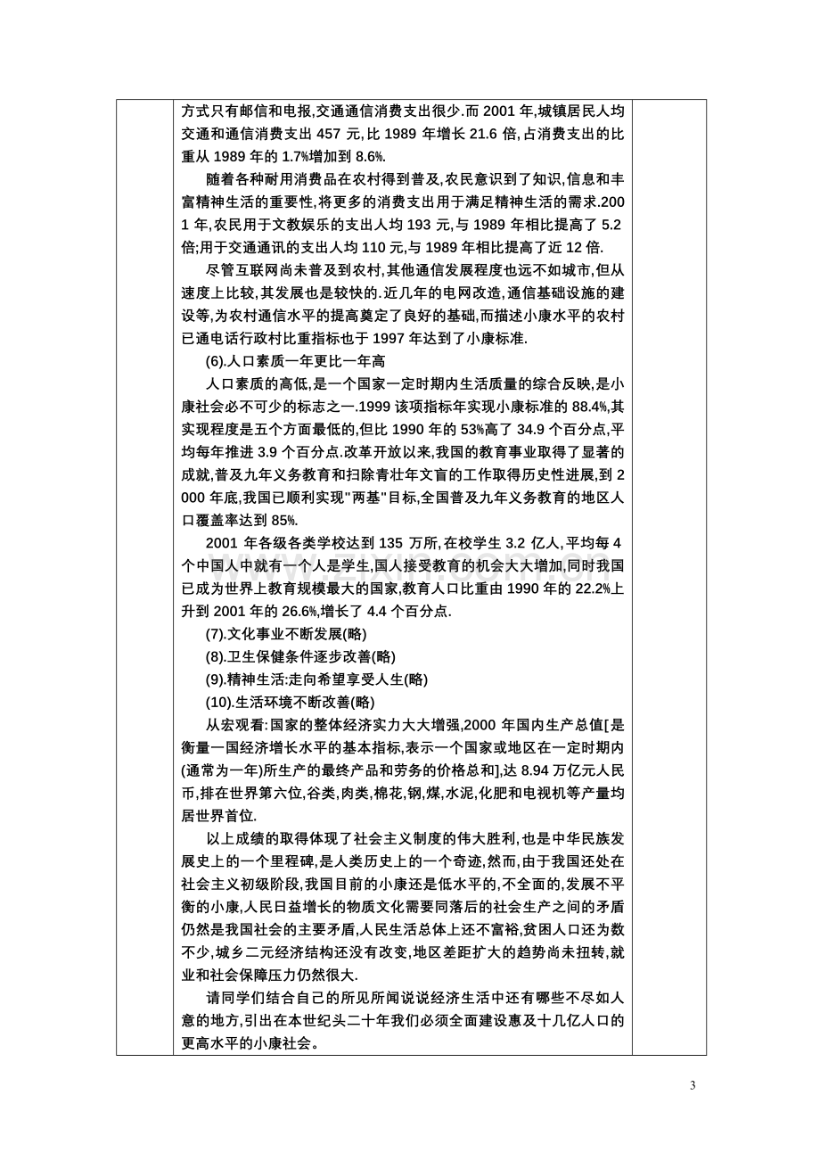 《高一政治第十一课第一框全面建设小康社会的经济目标》.doc_第3页