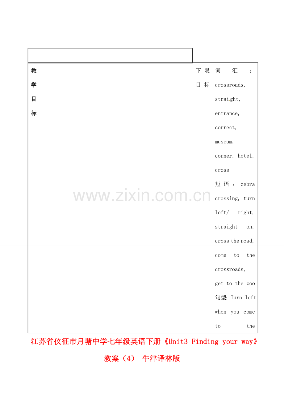 江苏省仪征市月塘中学七年级英语下册《Unit3 Finding your way》教案（4） 牛津译林版.doc_第1页