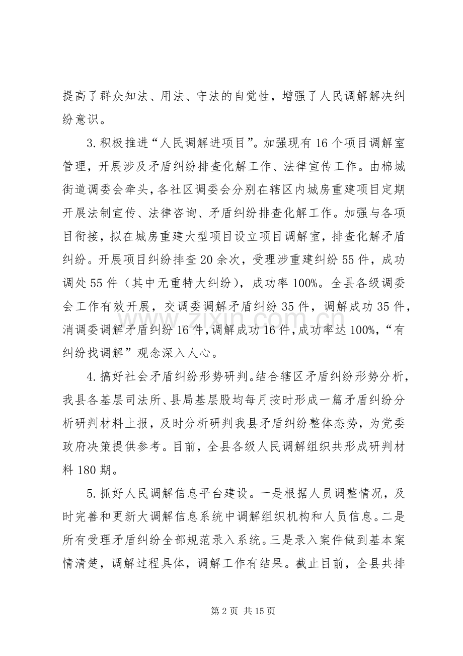 乡镇司法局年度工作总结和工作计划.docx_第2页