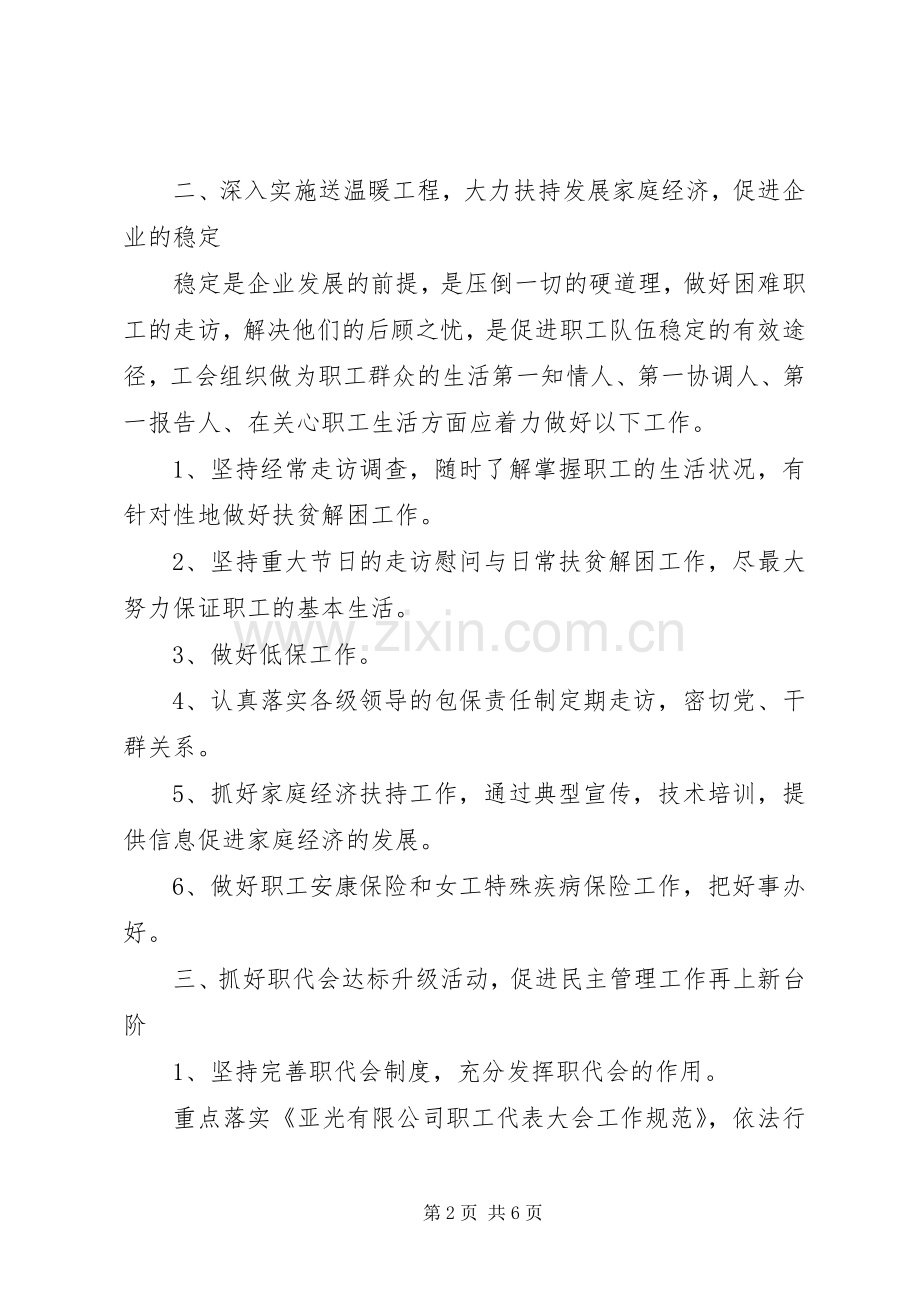 20XX年企业年度经营计划.docx_第2页