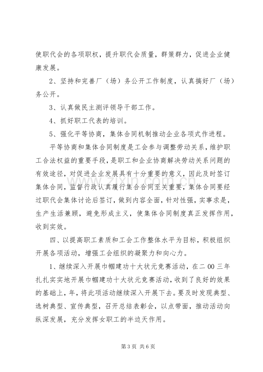 20XX年企业年度经营计划.docx_第3页