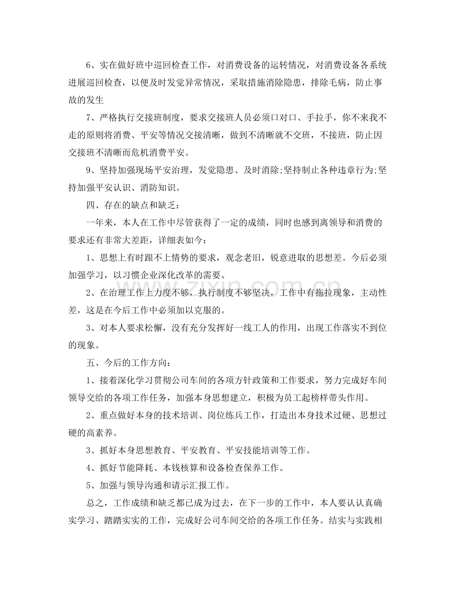 化工生产车间个人自我参考总结（通用）.docx_第2页