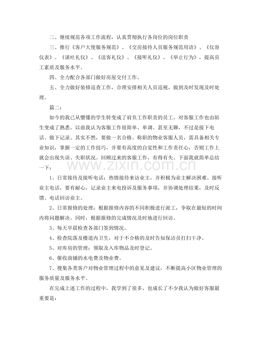 物业客服年度个人总结范文 .docx_第3页