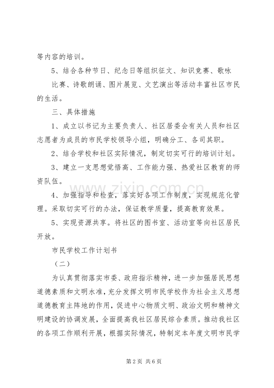 学校工作计划书_2.docx_第2页