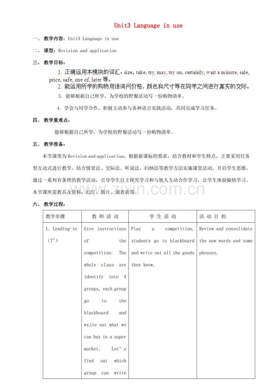 广东省惠东县教育教学研究室七年级英语下册 Module 5 Unit 3 Language in use教案 （新版）外研版.doc_第1页