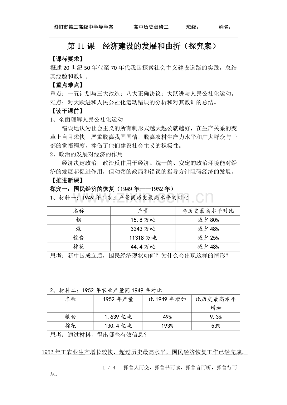 第11课经济建设发展及曲折(导学案).doc_第1页