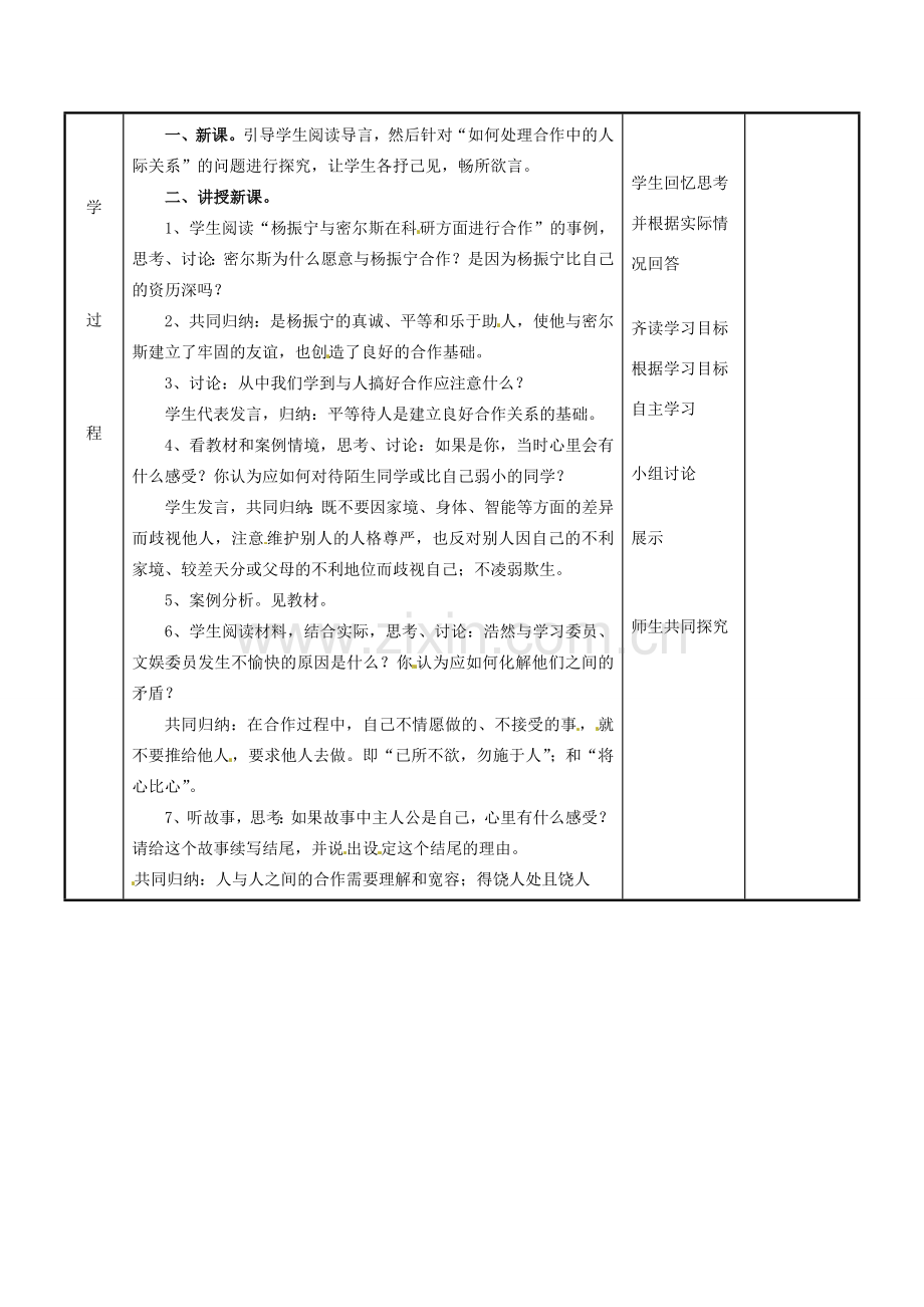 江苏省新沂市第二中学九年级政治全册 4.3 正确对待和参与竞争教案 苏教版.doc_第2页