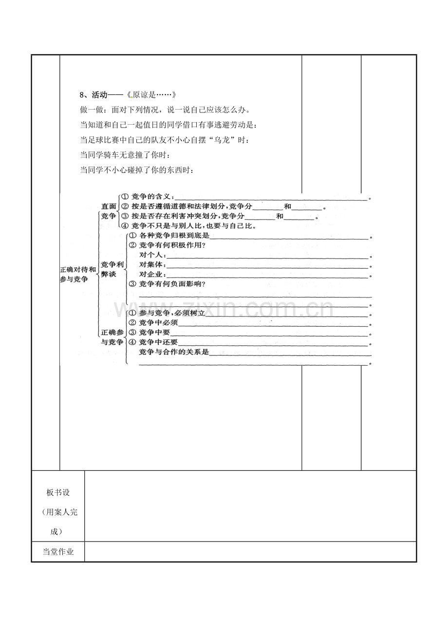 江苏省新沂市第二中学九年级政治全册 4.3 正确对待和参与竞争教案 苏教版.doc_第3页